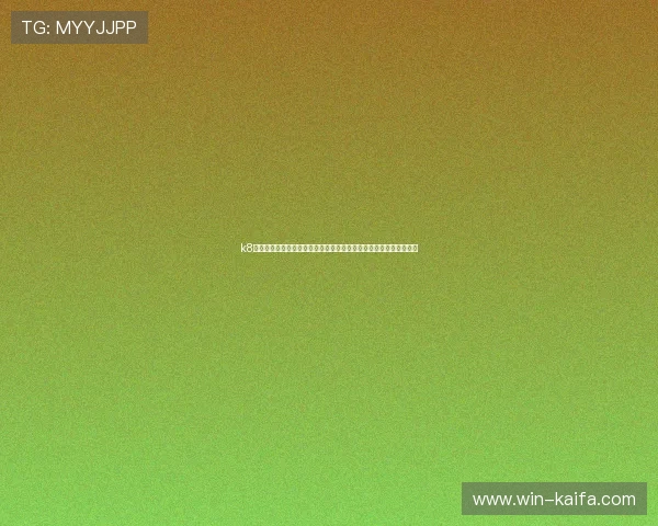 k8体育品牌助力世界杯报道多角度呈现，满足不同用户的体育资讯需求